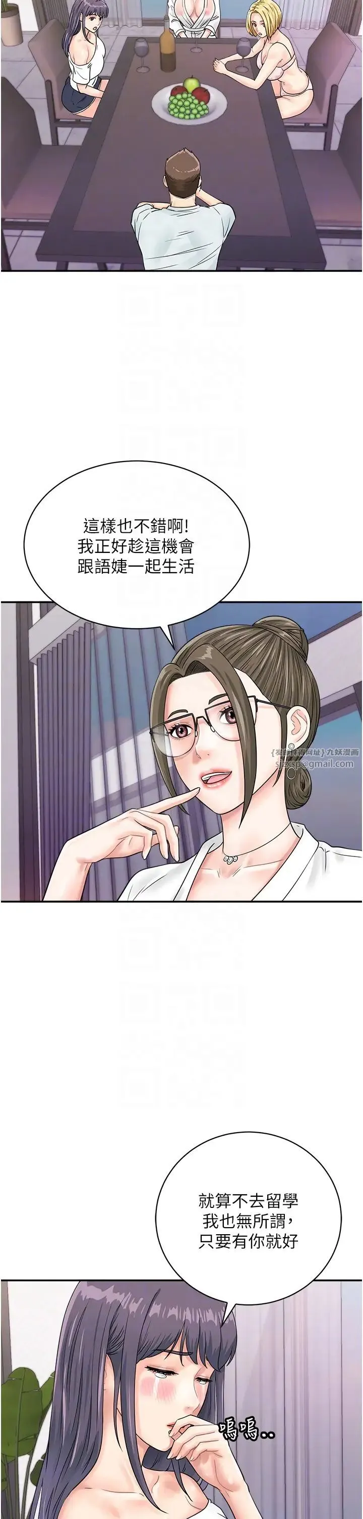 行动扫码鸡 - 第48話-在高級套房吃母女丼 - page 14