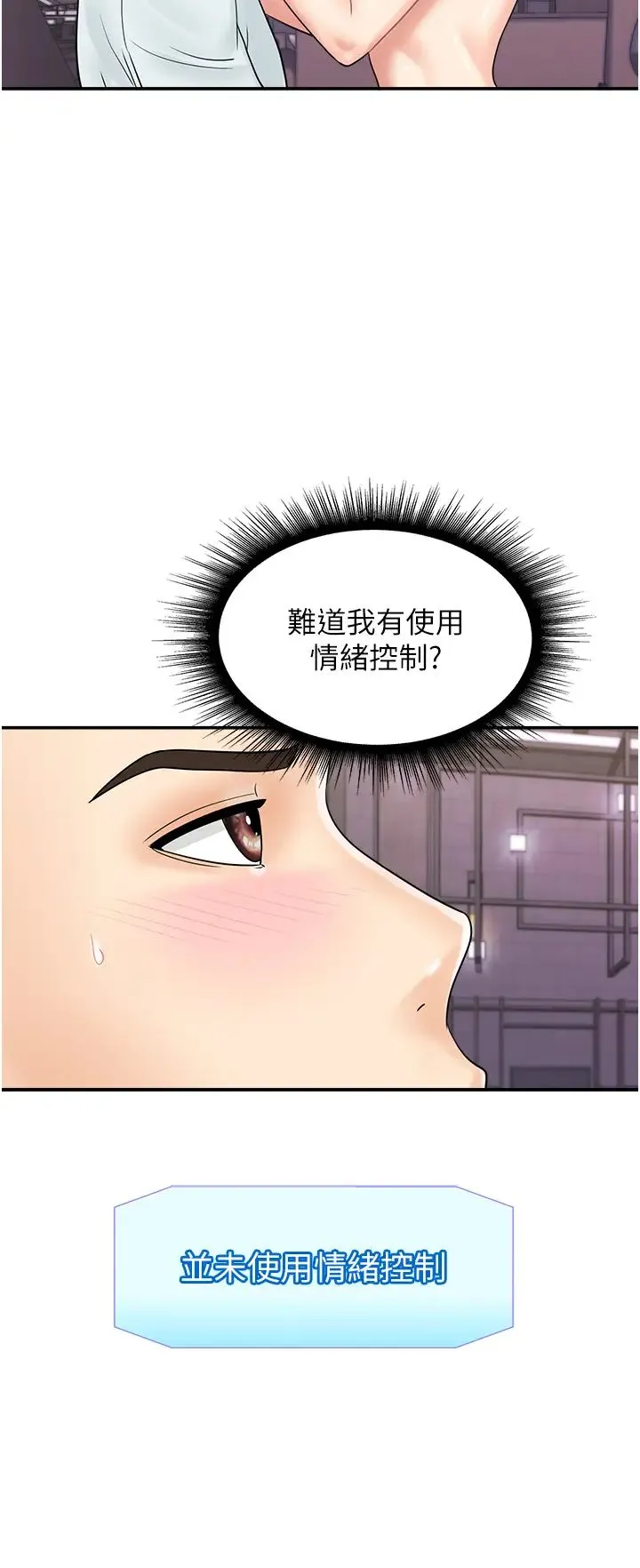 行动扫码鸡 - 第48話-在高級套房吃母女丼 - page 16