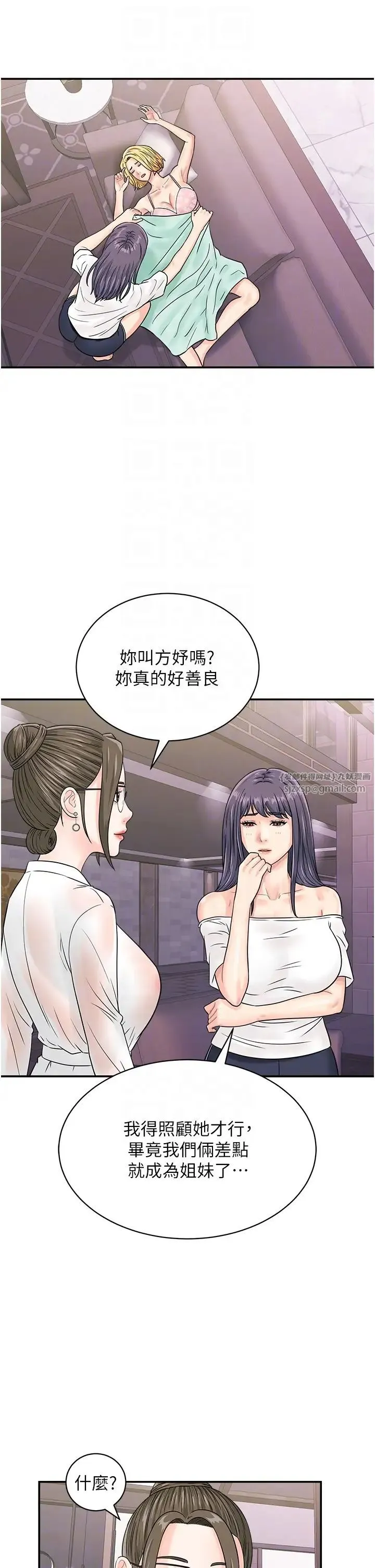 行动扫码鸡 - 第48話-在高級套房吃母女丼 - page 18