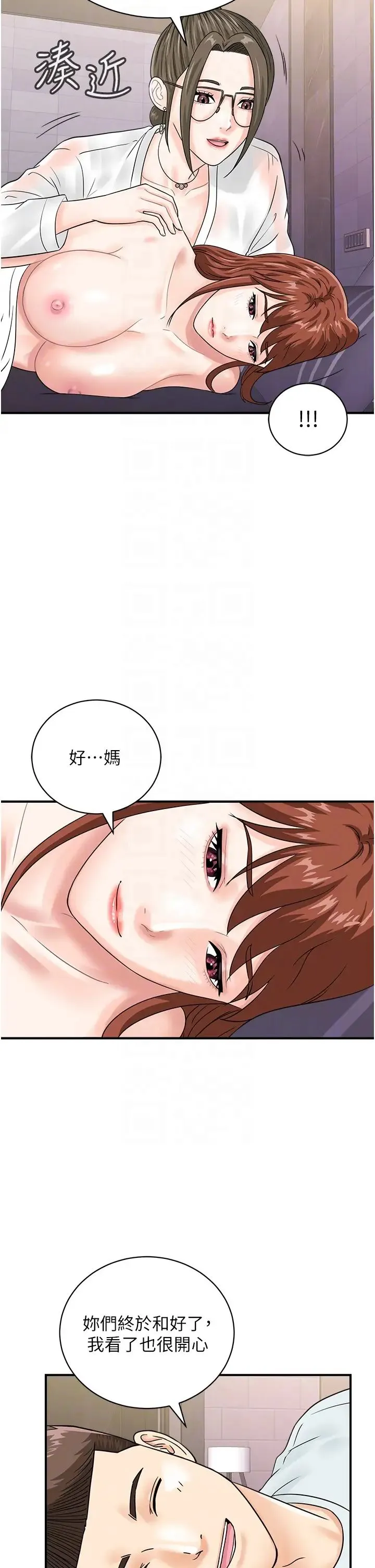 行动扫码鸡 - 第48話-在高級套房吃母女丼 - page 30