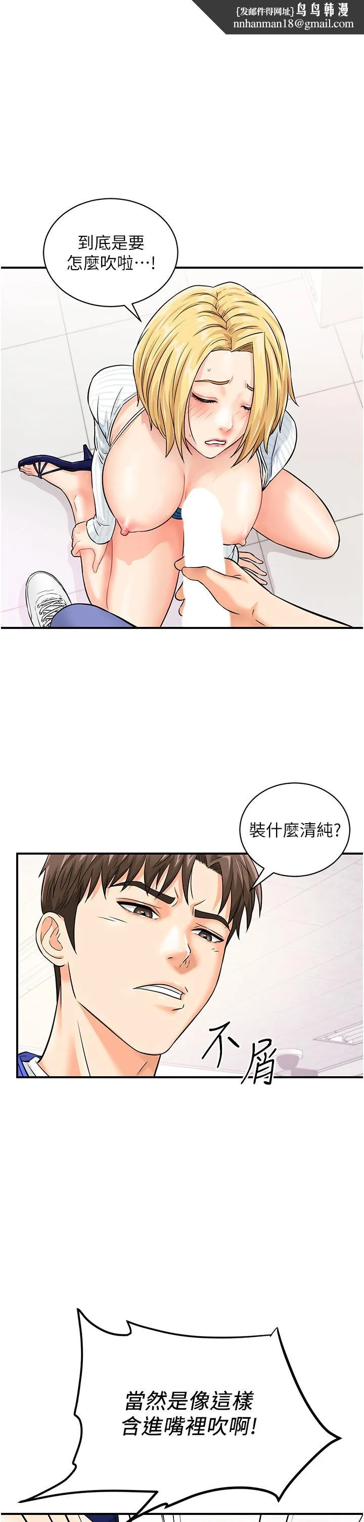 行动扫码鸡 - 第7话-自甘为奴的学妹 - page 1