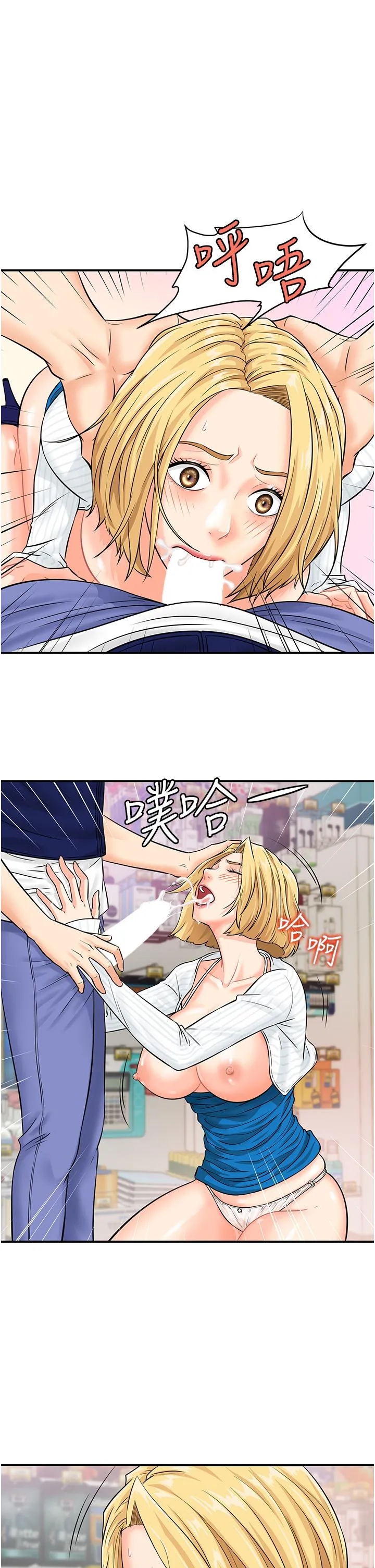 行动扫码鸡 - 第7话-自甘为奴的学妹 - page 4