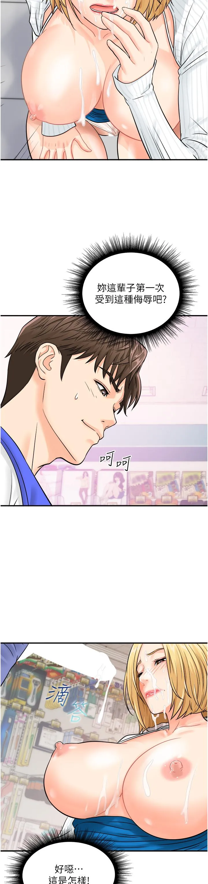 行动扫码鸡 - 第7话-自甘为奴的学妹 - page 13