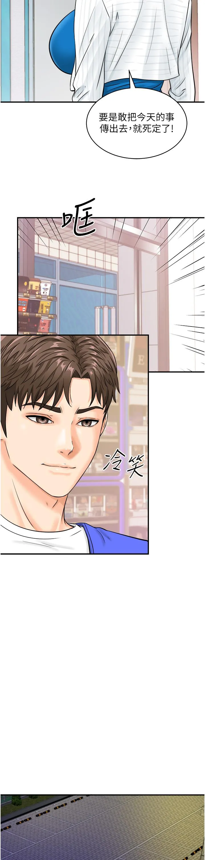 行动扫码鸡 - 第7话-自甘为奴的学妹 - page 16