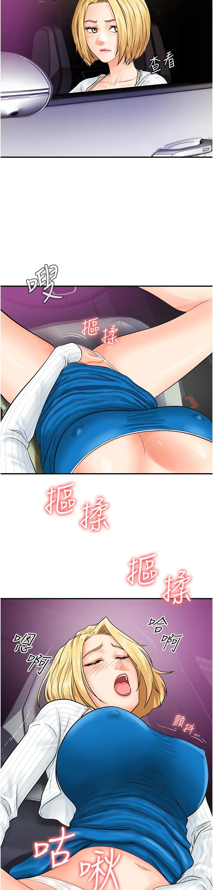 行动扫码鸡 - 第7话-自甘为奴的学妹 - page 20