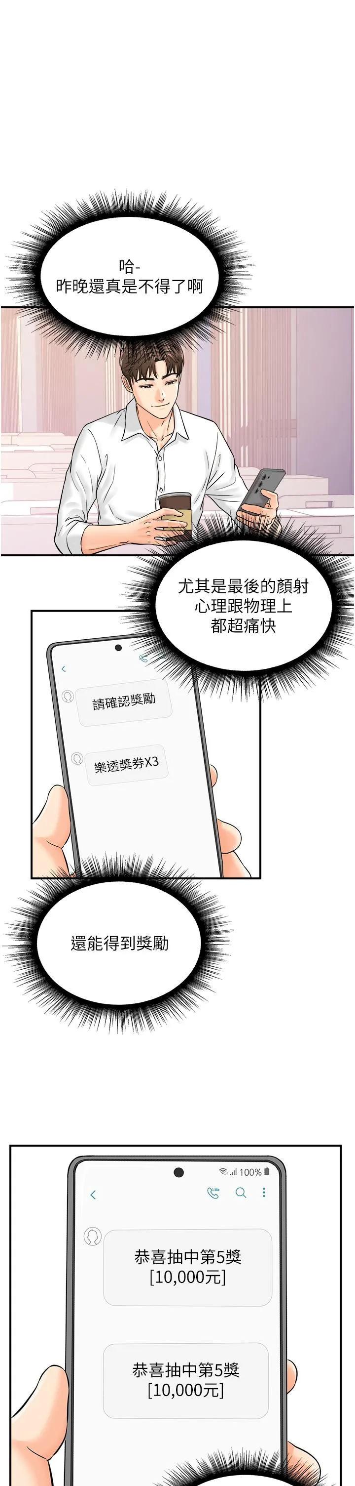行动扫码鸡 - 第7话-自甘为奴的学妹 - page 23