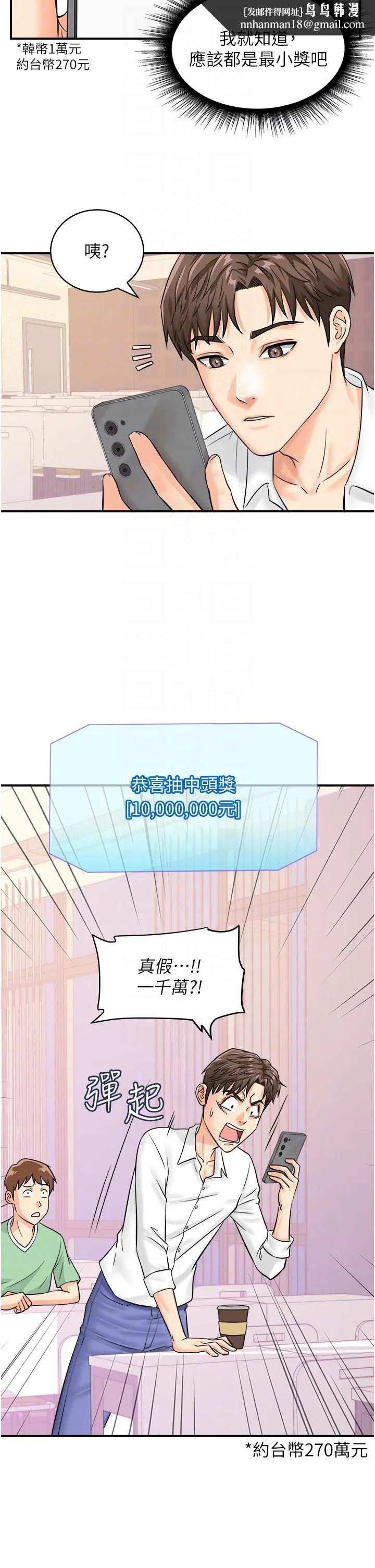 行动扫码鸡 - 第7话-自甘为奴的学妹 - page 24