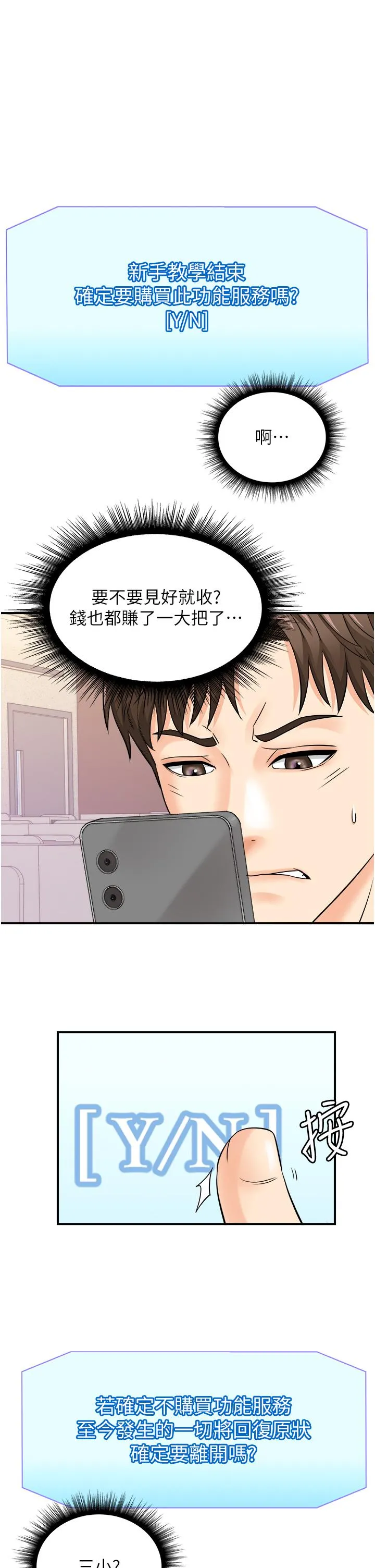 行动扫码鸡 - 第7话-自甘为奴的学妹 - page 27