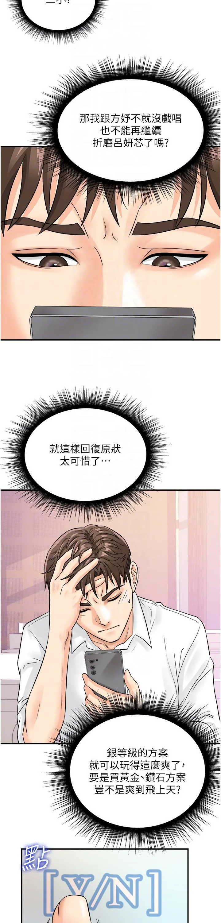 行动扫码鸡 - 第7话-自甘为奴的学妹 - page 28