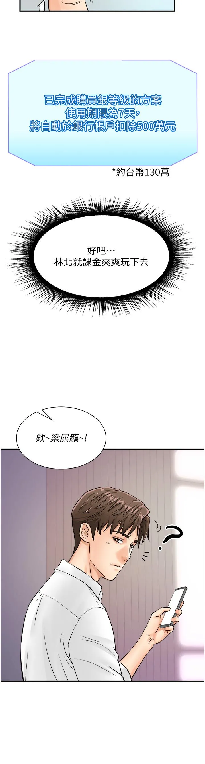 行动扫码鸡 - 第7话-自甘为奴的学妹 - page 29