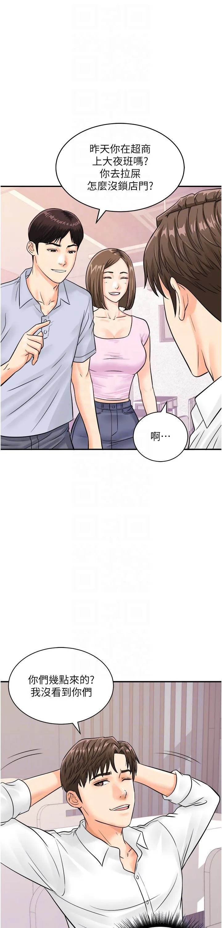 行动扫码鸡 - 第7话-自甘为奴的学妹 - page 30