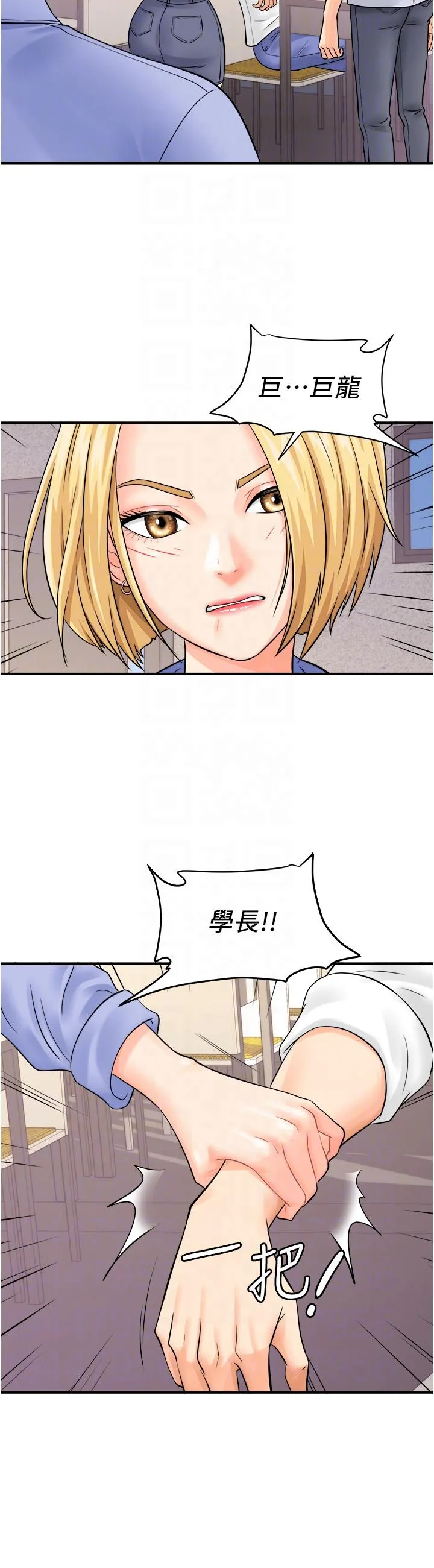 行动扫码鸡 - 第7话-自甘为奴的学妹 - page 32