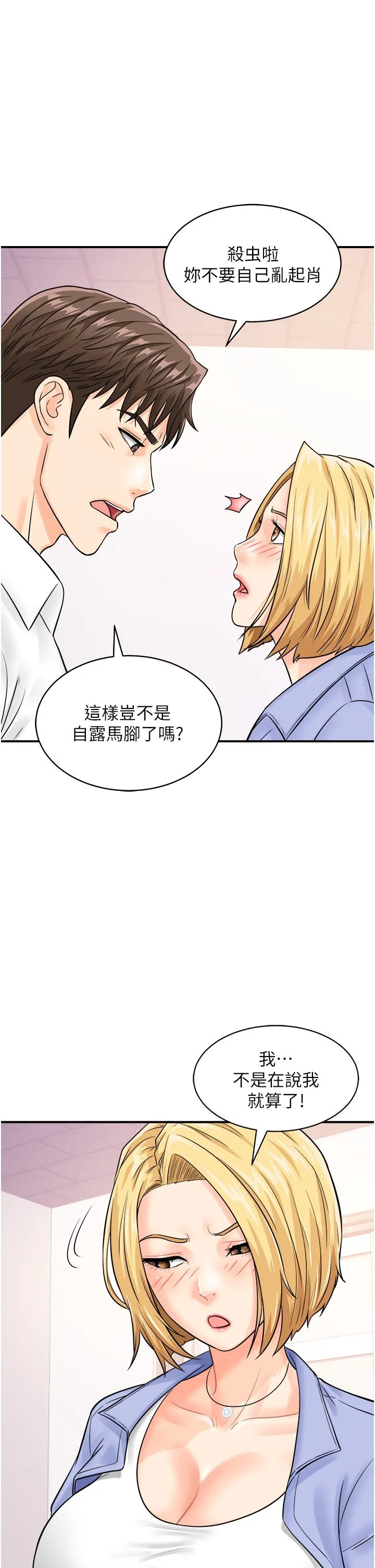 行动扫码鸡 - 第7话-自甘为奴的学妹 - page 37
