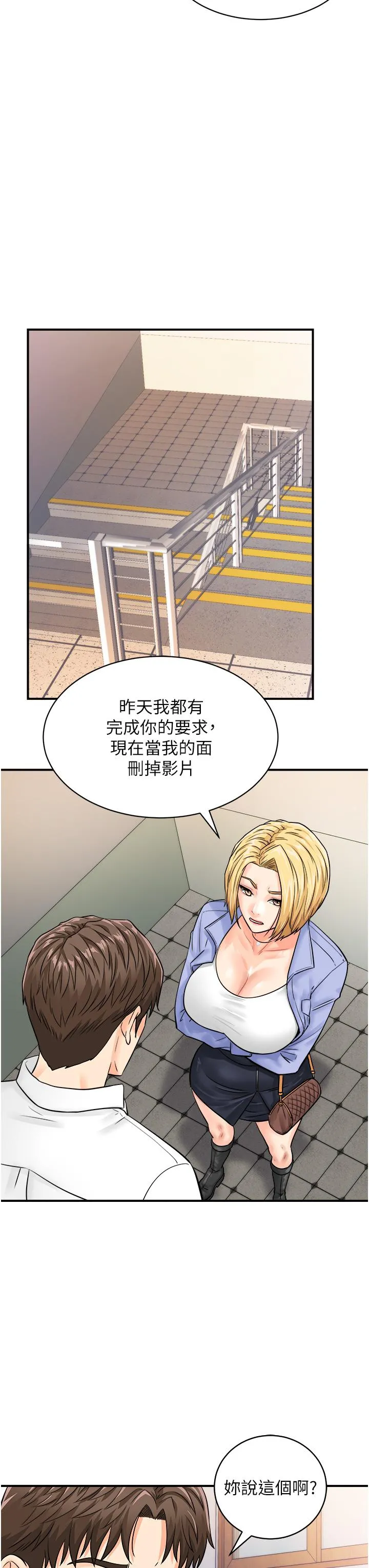 行动扫码鸡 - 第7话-自甘为奴的学妹 - page 39