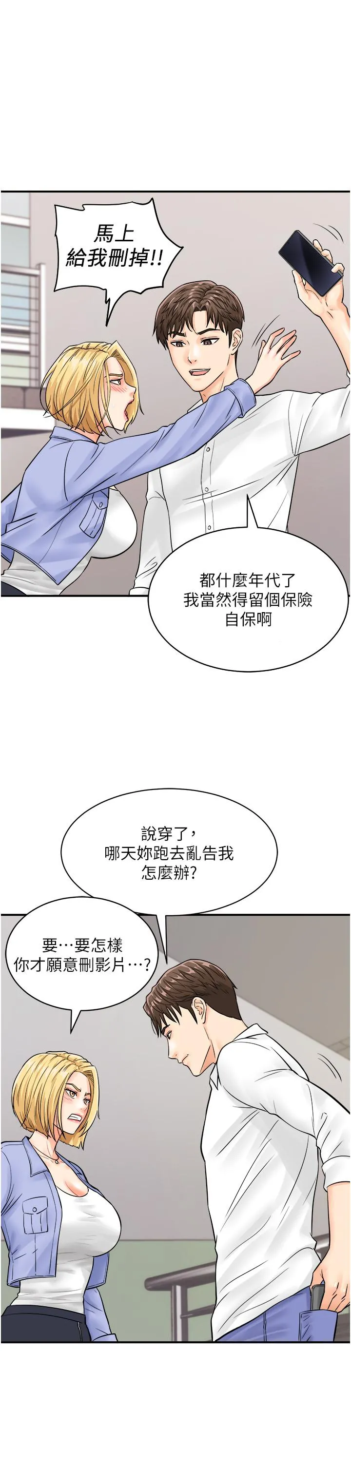 行动扫码鸡 - 第7话-自甘为奴的学妹 - page 41