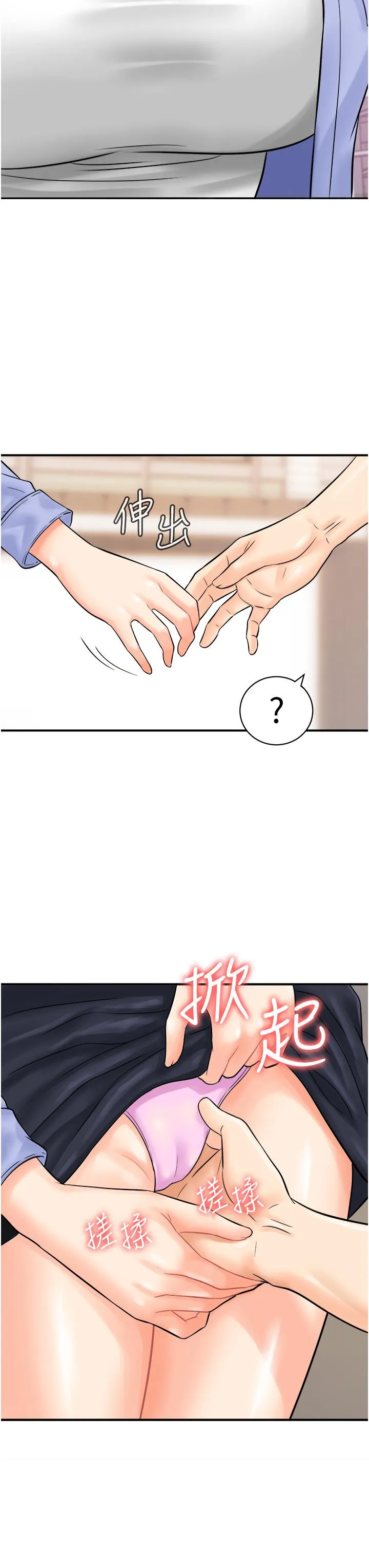 行动扫码鸡 - 第7话-自甘为奴的学妹 - page 43