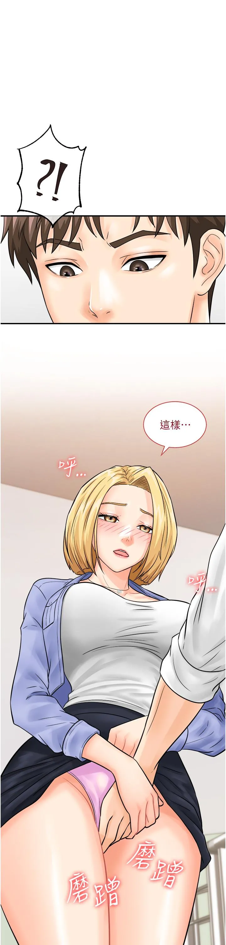 行动扫码鸡 - 第7话-自甘为奴的学妹 - page 44