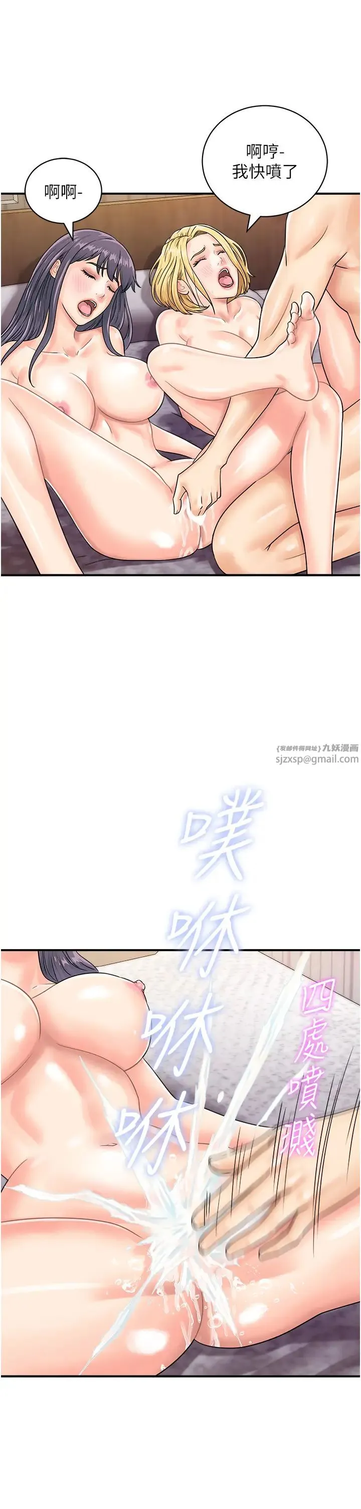 行动扫码鸡 - 第41話-玩3P獲得的新技能 - page 9