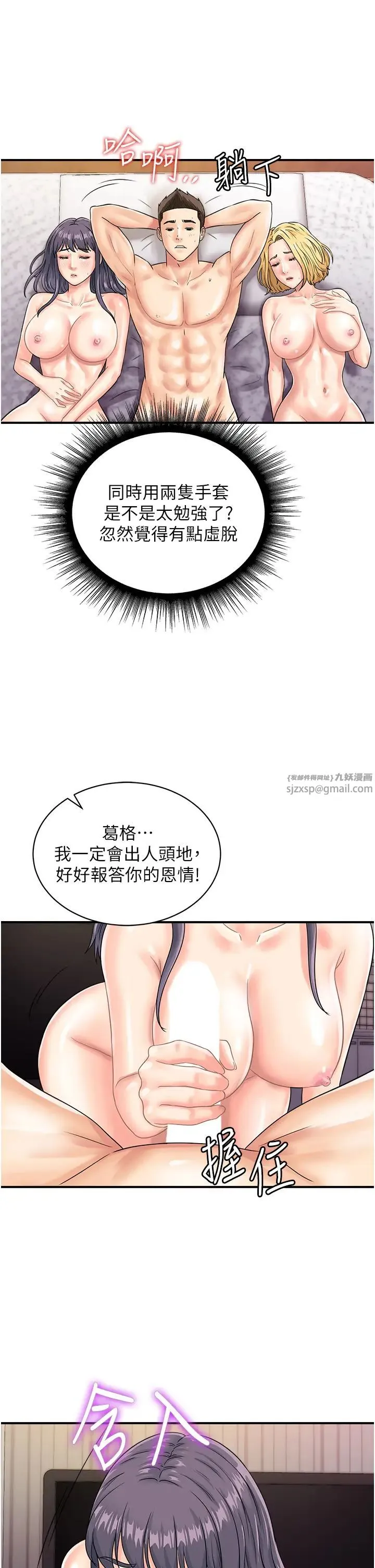 行动扫码鸡 - 第41話-玩3P獲得的新技能 - page 13