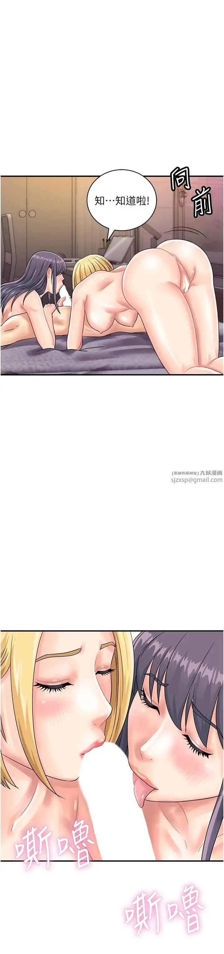 行动扫码鸡 - 第41話-玩3P獲得的新技能 - page 15