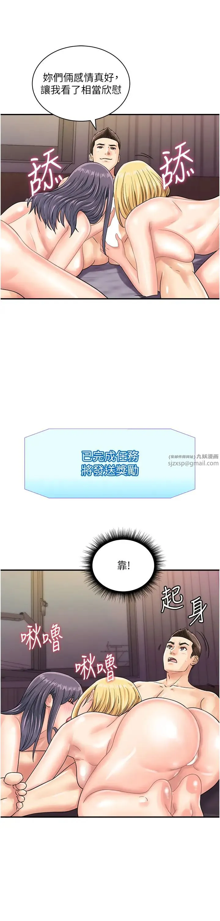 行动扫码鸡 - 第41話-玩3P獲得的新技能 - page 17