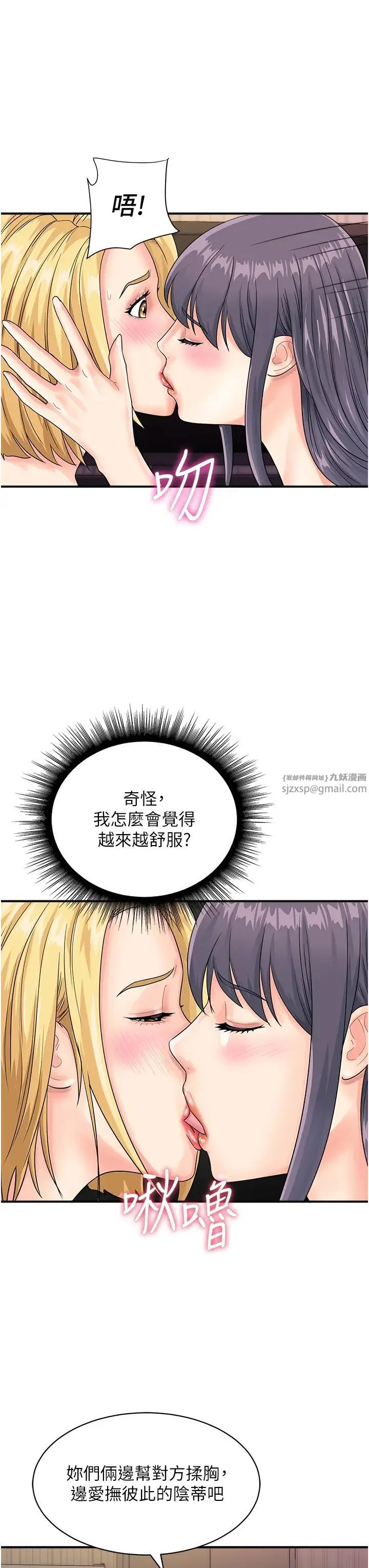 行动扫码鸡 - 第41話-玩3P獲得的新技能 - page 19