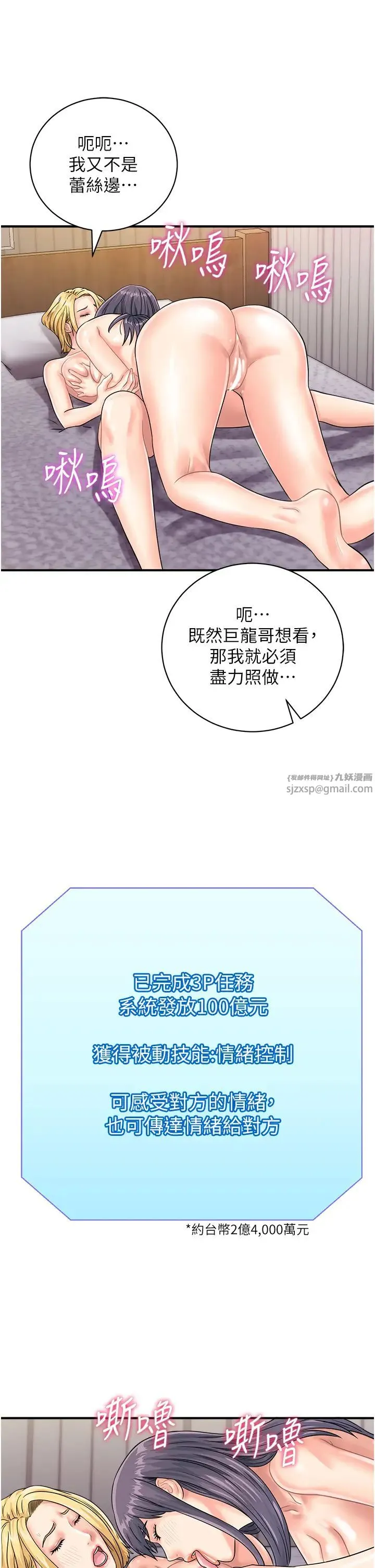 行动扫码鸡 - 第41話-玩3P獲得的新技能 - page 21