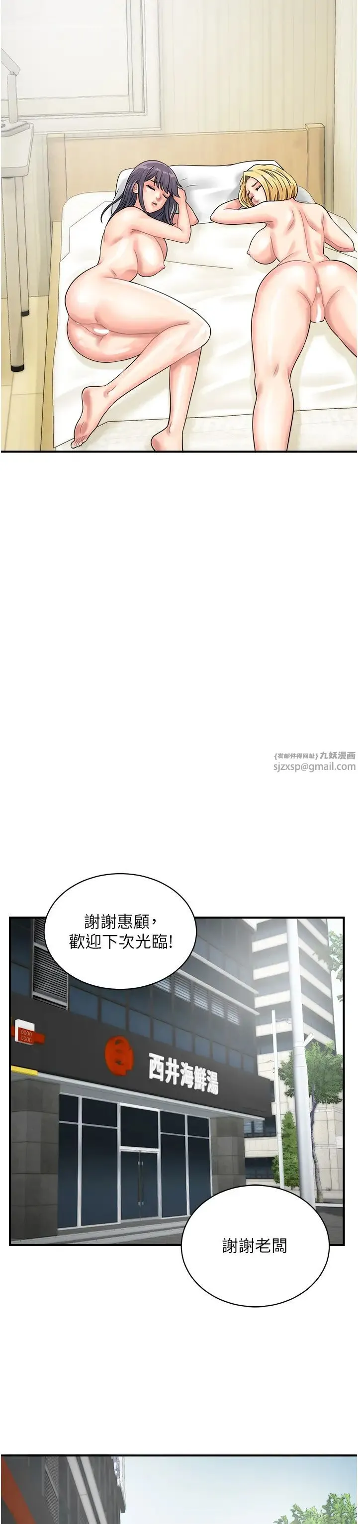 行动扫码鸡 - 第41話-玩3P獲得的新技能 - page 31