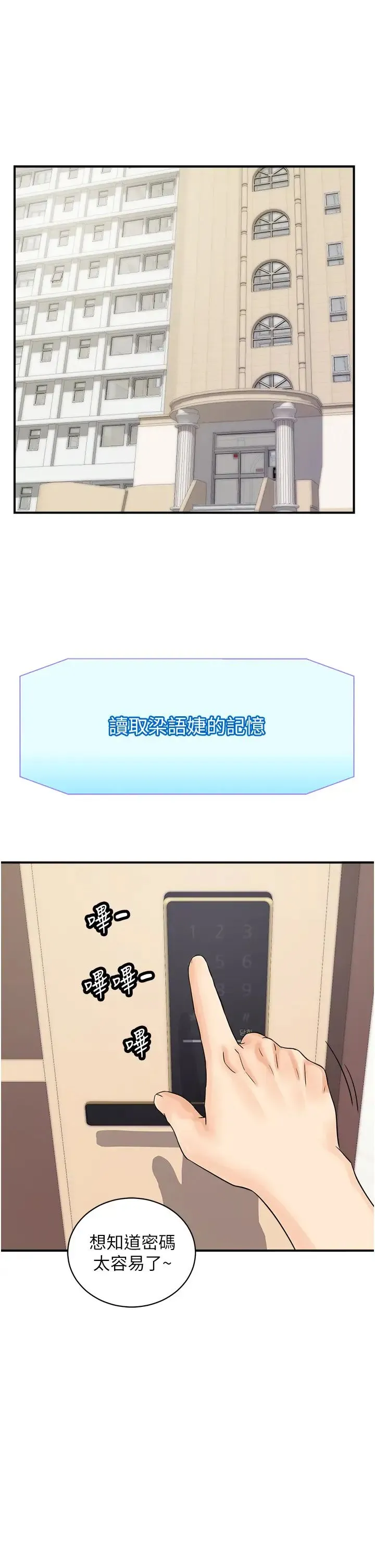 行动扫码鸡 - 第41話-玩3P獲得的新技能 - page 33