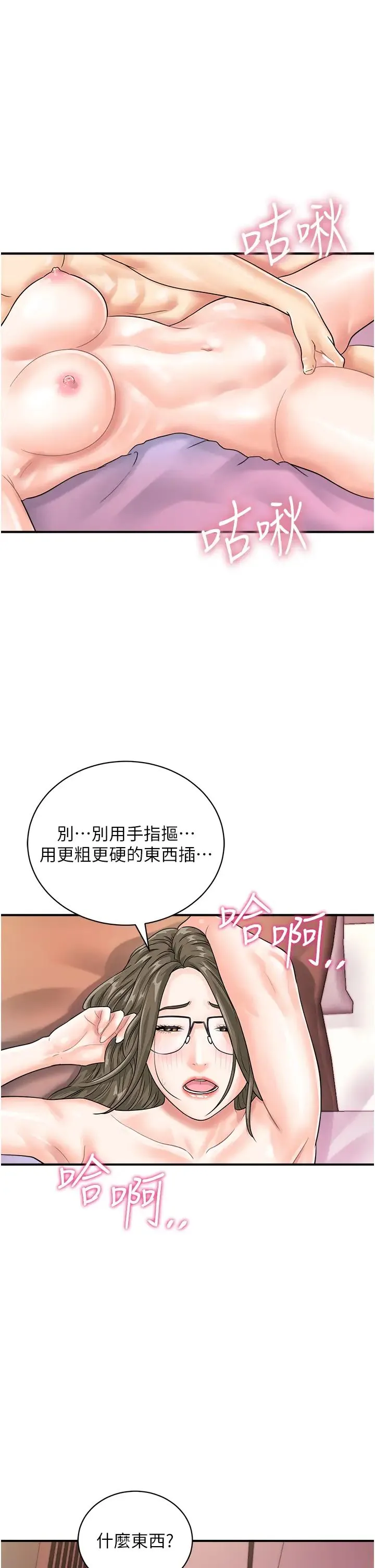 行动扫码鸡 - 第38話-把身體交付給你 - page 1