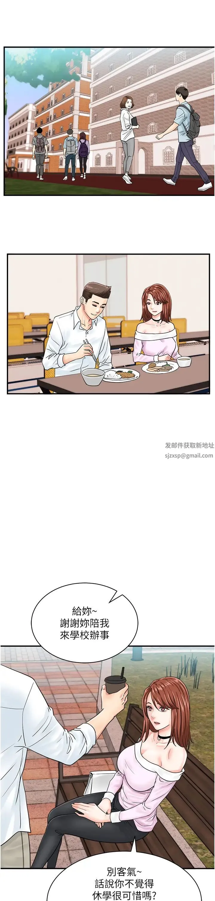 行动扫码鸡 - 第38話-把身體交付給你 - page 9