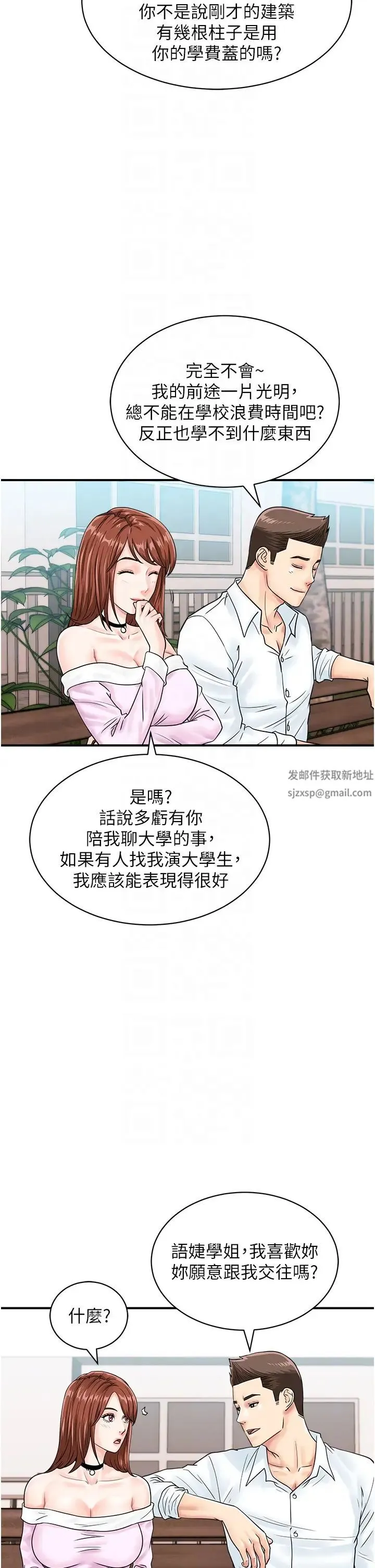 行动扫码鸡 - 第38話-把身體交付給你 - page 10