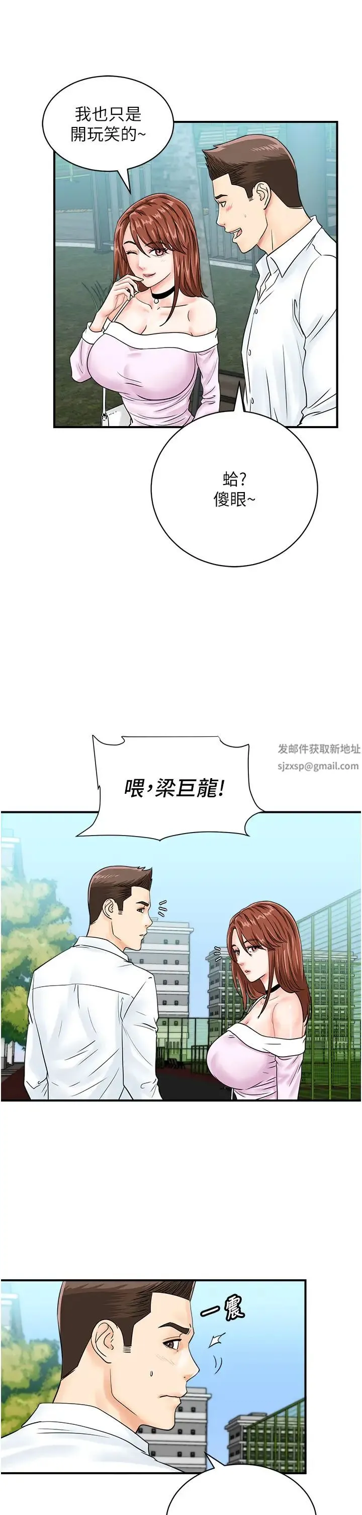 行动扫码鸡 - 第38話-把身體交付給你 - page 13