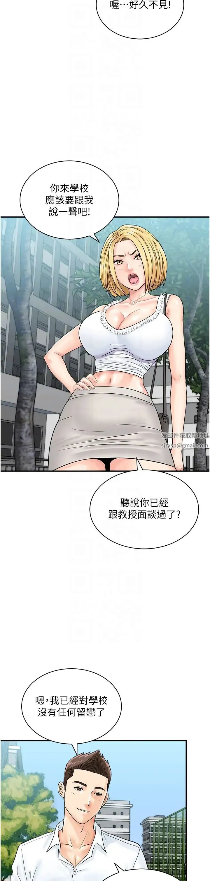 行动扫码鸡 - 第38話-把身體交付給你 - page 14
