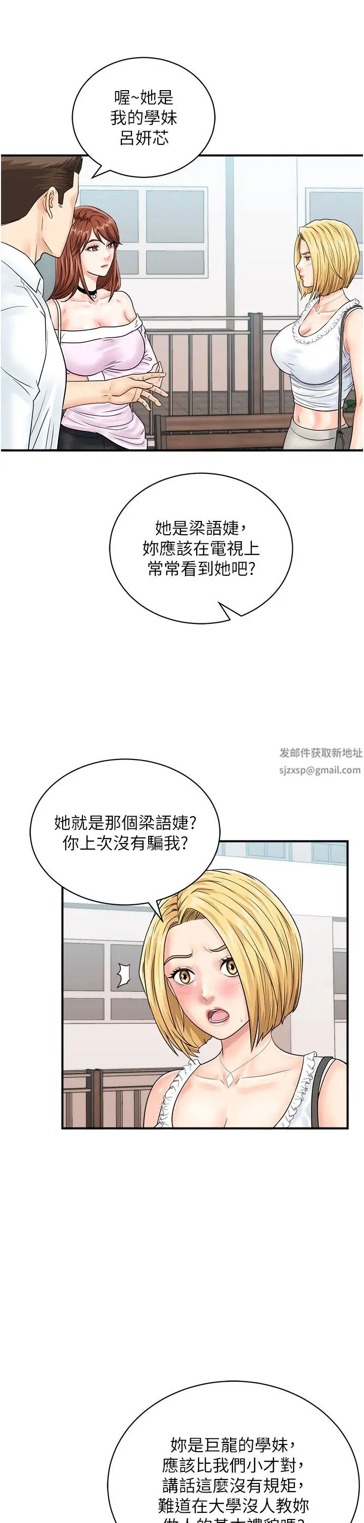行动扫码鸡 - 第38話-把身體交付給你 - page 17