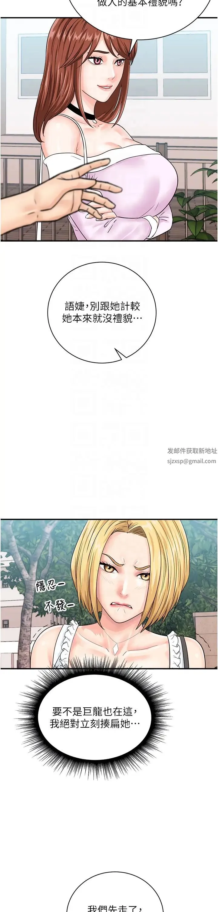 行动扫码鸡 - 第38話-把身體交付給你 - page 18