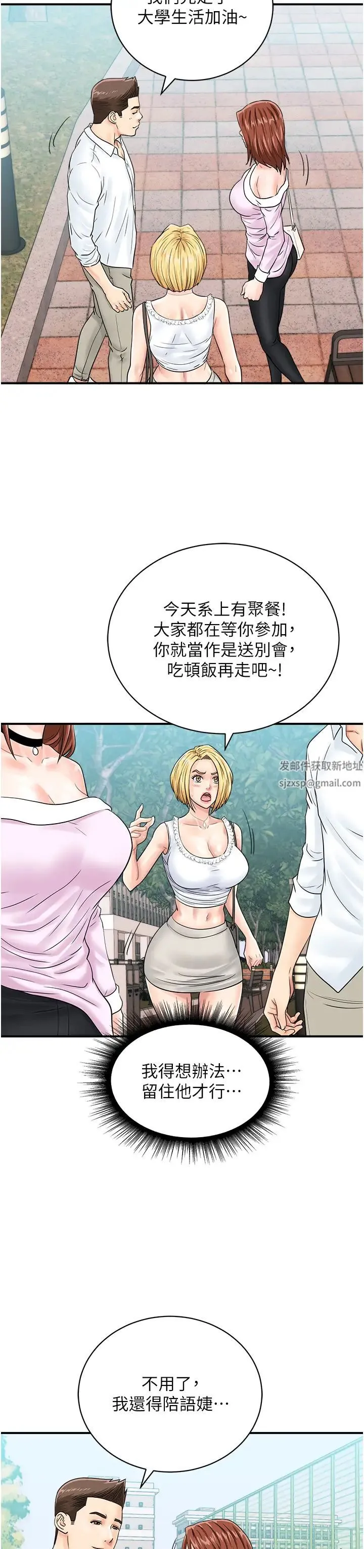行动扫码鸡 - 第38話-把身體交付給你 - page 19
