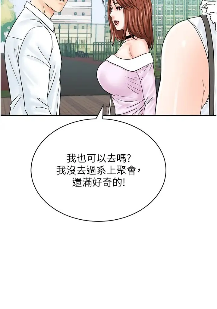 行动扫码鸡 - 第38話-把身體交付給你 - page 20