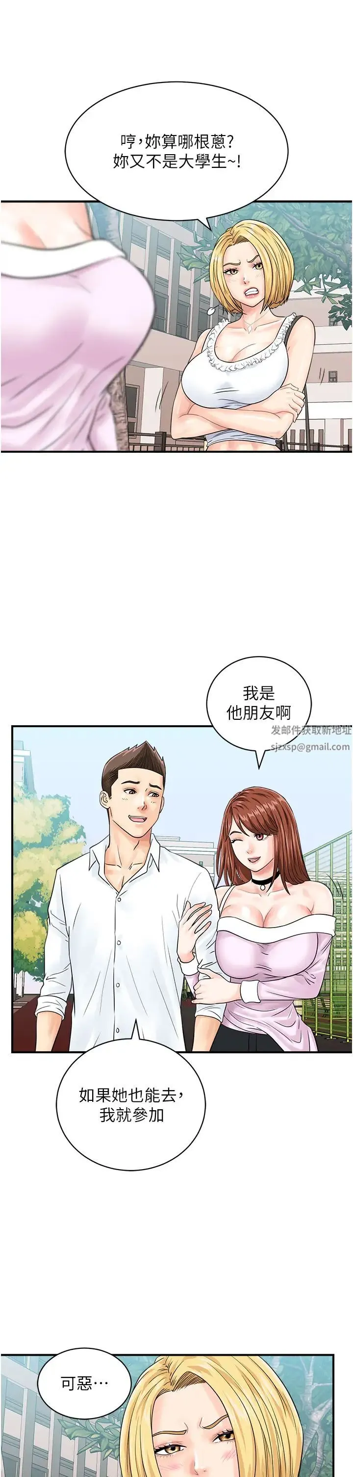行动扫码鸡 - 第38話-把身體交付給你 - page 21