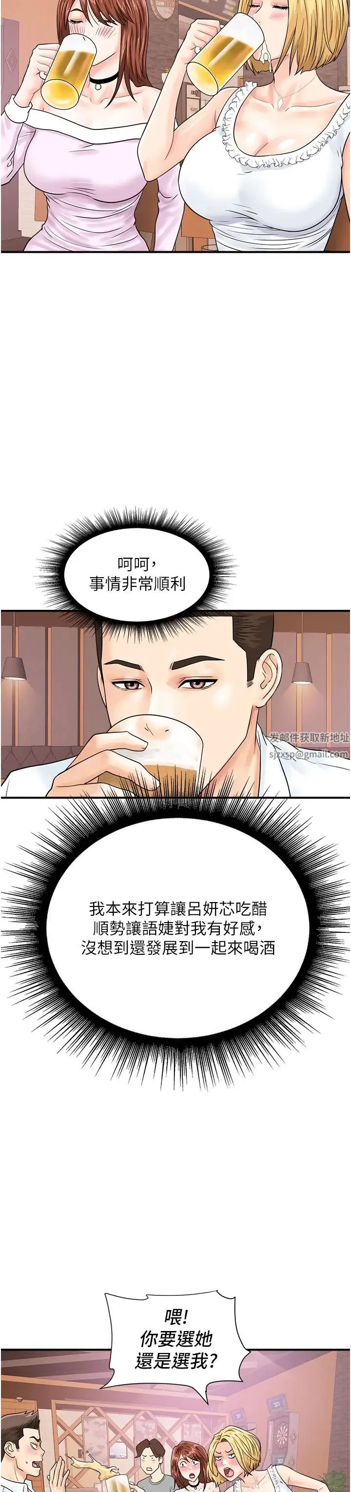 行动扫码鸡 - 第38話-把身體交付給你 - page 23