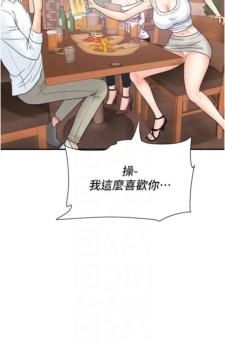 行动扫码鸡 - 第38話-把身體交付給你 - page 24