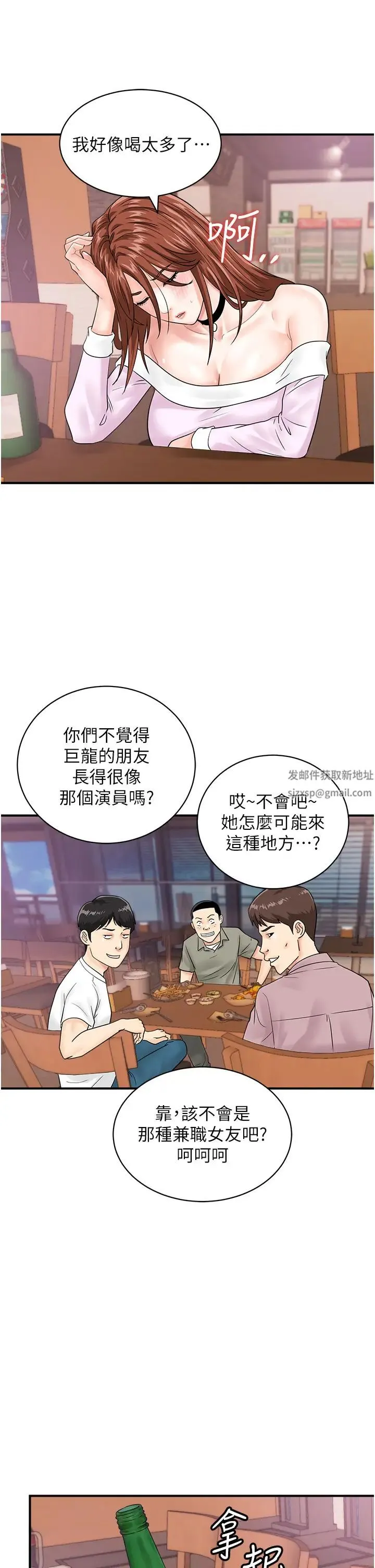 行动扫码鸡 - 第38話-把身體交付給你 - page 25