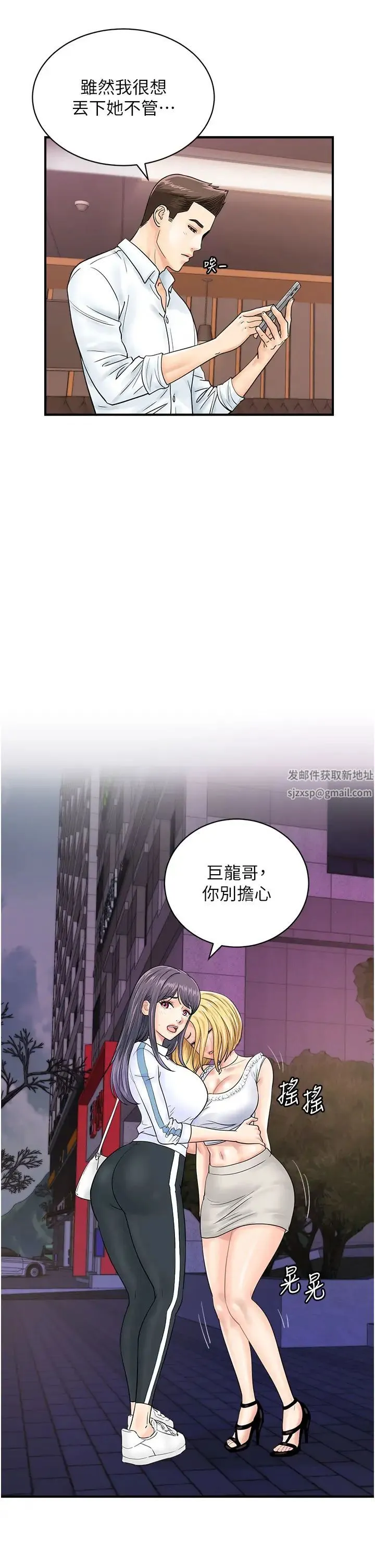 行动扫码鸡 - 第38話-把身體交付給你 - page 29