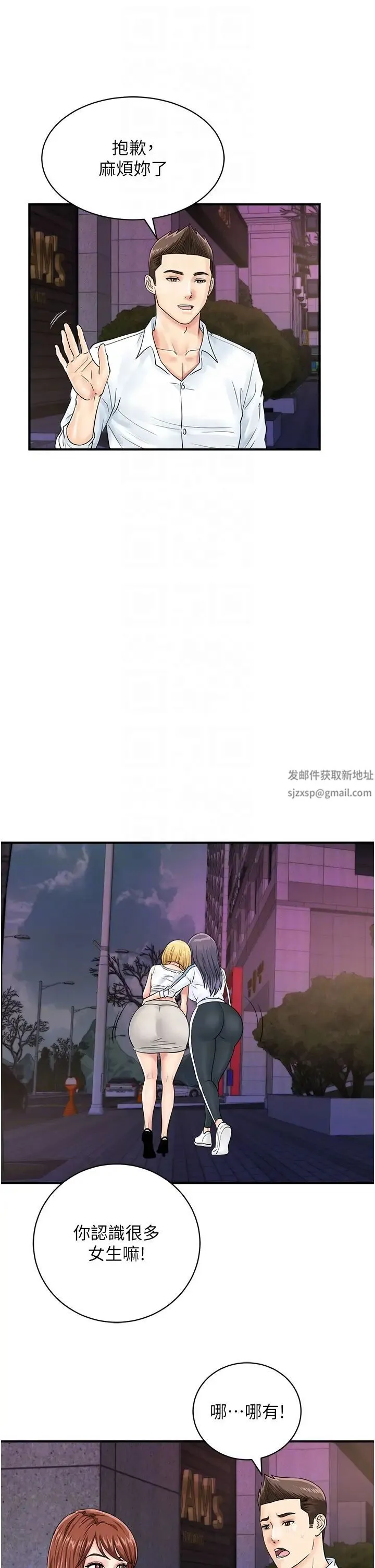 行动扫码鸡 - 第38話-把身體交付給你 - page 30