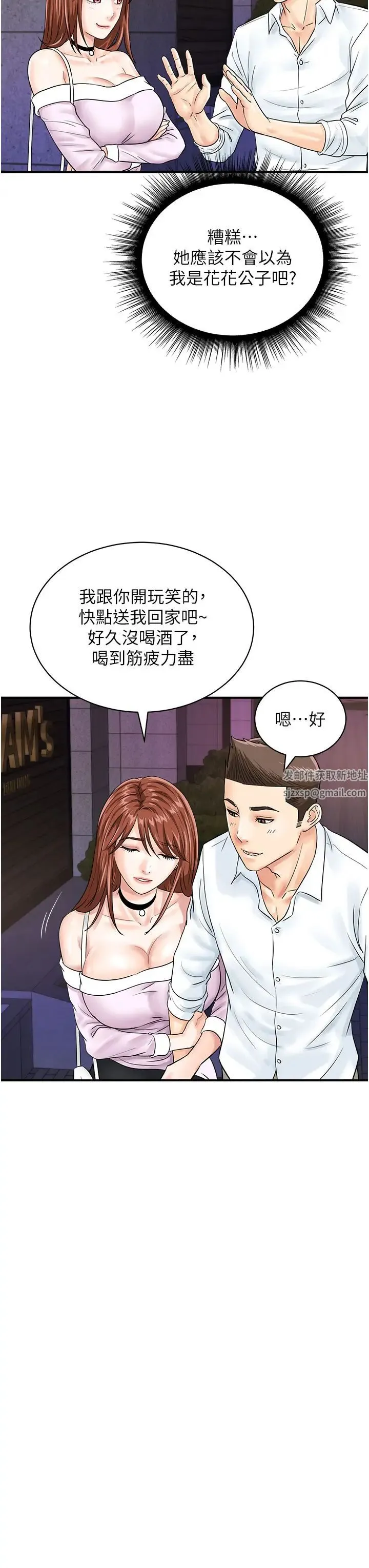 行动扫码鸡 - 第38話-把身體交付給你 - page 31
