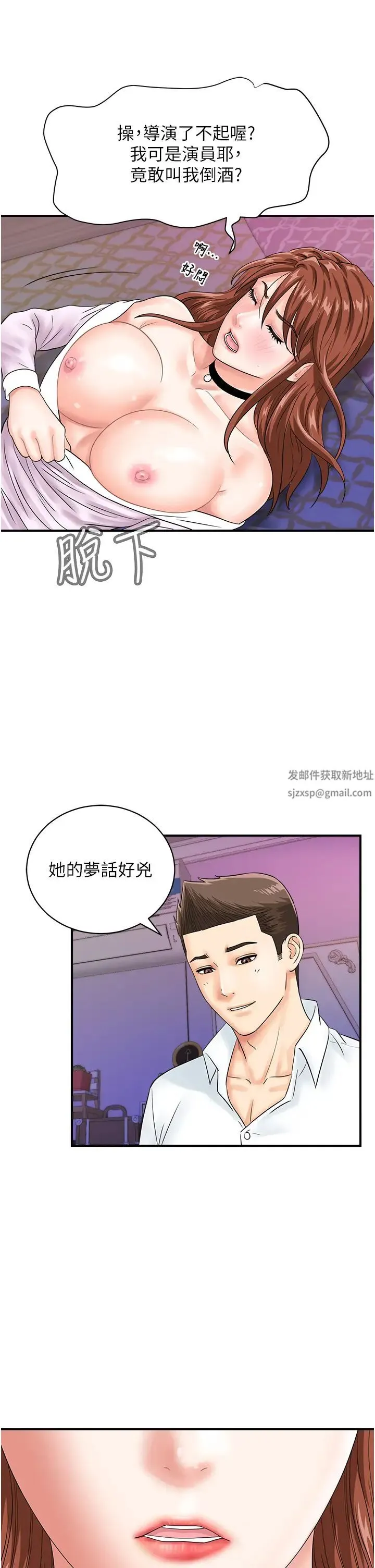 行动扫码鸡 - 第38話-把身體交付給你 - page 33