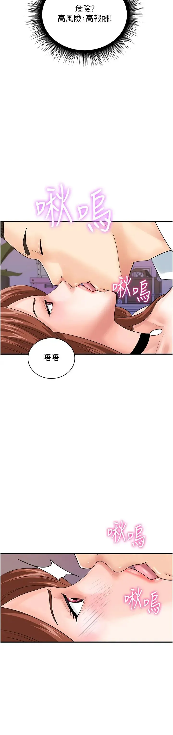 行动扫码鸡 - 第38話-把身體交付給你 - page 35