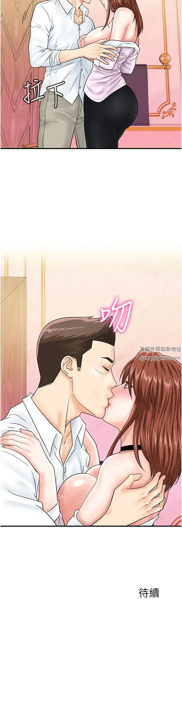 行动扫码鸡 - 第38話-把身體交付給你 - page 39