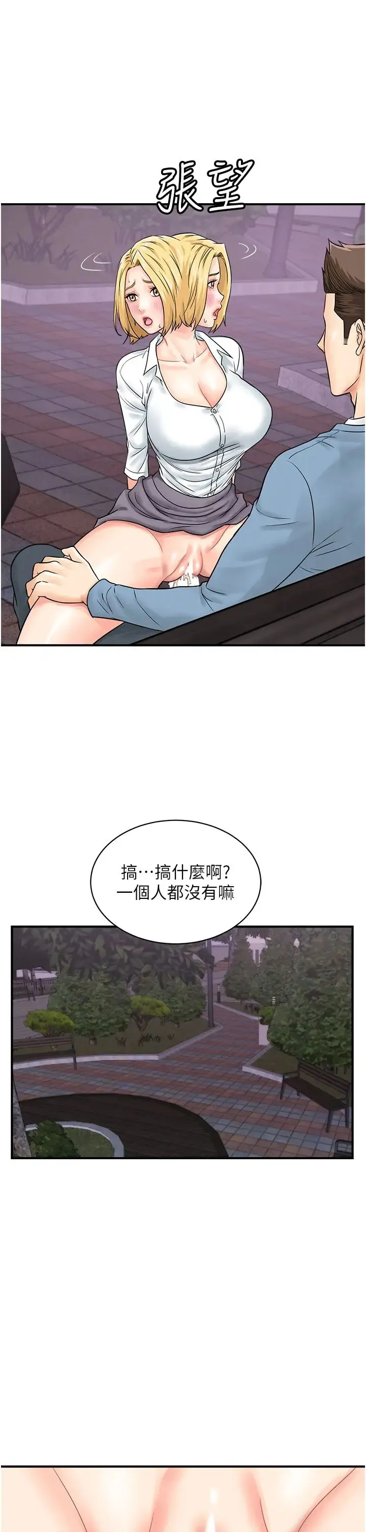 行动扫码鸡 - 第32話-重新教母狗規矩 - page 4