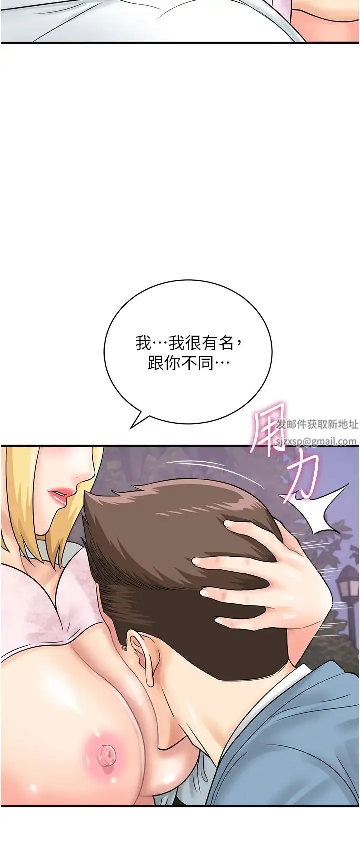 行动扫码鸡 - 第32話-重新教母狗規矩 - page 7